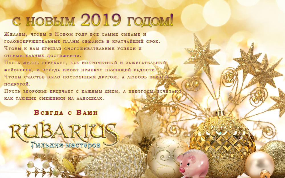 с новым 2019 годом.jpg