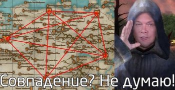 Совпадение?